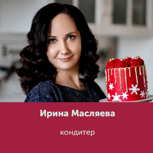 Ирина Масляева